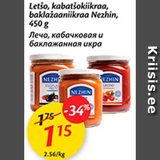 Скидка - Лечо, кабачковая и баклажанная икра