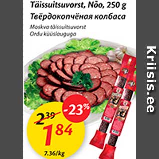 Allahindlus - Täissuitsuvorst, Nõo, 250 g