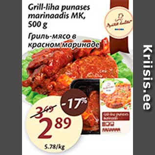 Скидка - Гриль-мясо в красном маринаде