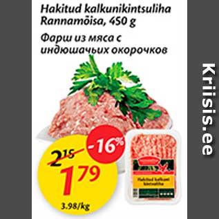 Скидка - Фарш из мяса с индюшачих окорочков