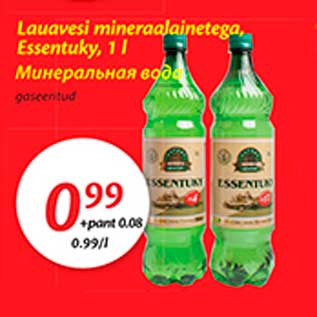 Скидка - Минеральная вода