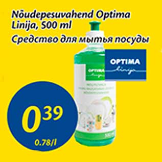 Скидка - Средство для мытья посуды