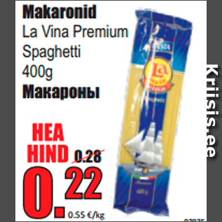 Скидка - Макароны