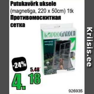 Скидка - Противомоскитная сетка