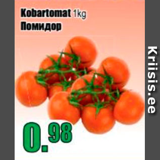 Allahindlus - Kobartomat 1 kg