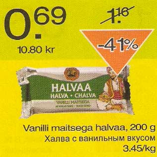 Скидка - Халва с ванильным вкусом