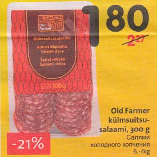 Скидка - Салями холодного копчения