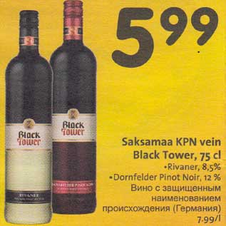 Скидка - Вино с защищённым наименованием происхождения (Германия)