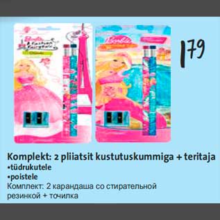 Скидка - Комплект: 2 карандаша со стирательной резинкой + точилка