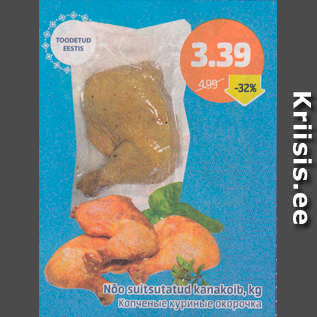 Allahindlus - Nõo suitsutatud kanakoib, kg