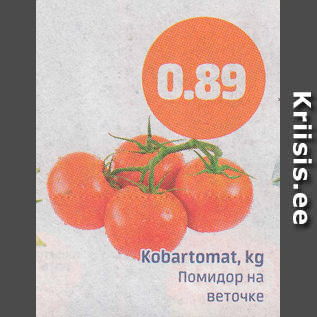 Скидка - Помидор на веточке