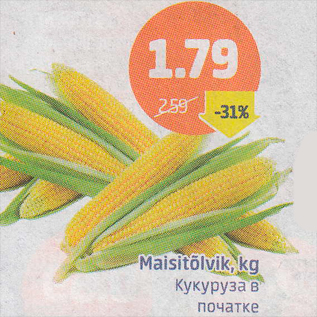 Скидка - Кукуруза в початке