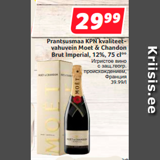 Allahindlus - Prantsusmaa KPN kvaliteetvahuvein Moet & Chandon Brut Imperial, 12%, 75 cl**