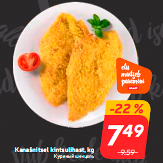 Allahindlus - Kanašnitsel kintsulihast, kg