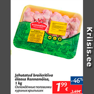 Allahindlus - Jahutatud broileritiiva õlaosa Rannamõisa, 1 kg