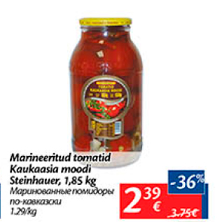 Скидка - Маринованные помидоры по-кавказски