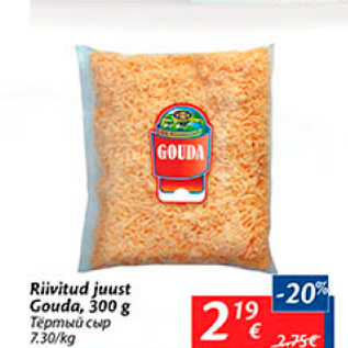 Allahindlus - Riivitud juust Gouda, 300 g