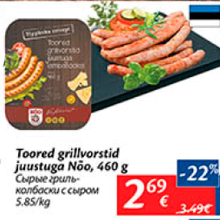 Allahindlus - Toored grillvorstid juustuga Nõo, 460 g