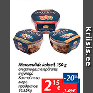 Скидка - Коктейль из море-продуктов