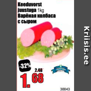 Allahindlus - Keeduvorst juustuga 1 kg