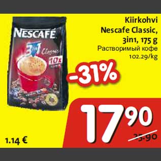 Скидка - Растворимый кофе