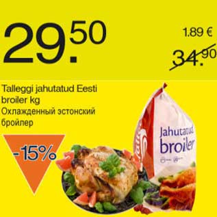 Allahindlus - Talleggi jahutatud Eesti broiler