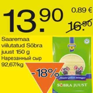 Скидка - Нарезанный сыр