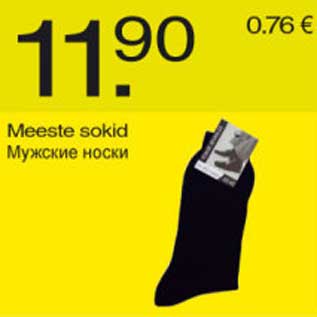 Скидка - Мужские носки