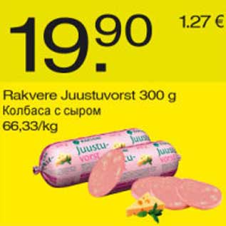 Скидка - Колбаса с сыром