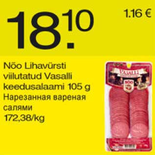Скидка - Нарезанная варёная салями