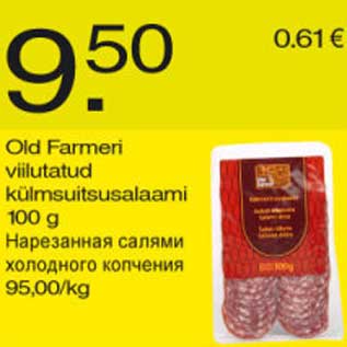 Скидка - Нарезанная салями холодного копчения