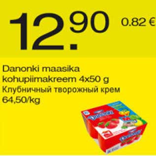 Скидка - Клубничный творожный крем