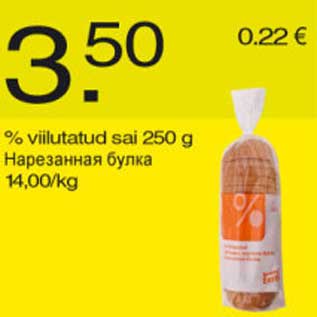 Скидка - Нарезанная булка