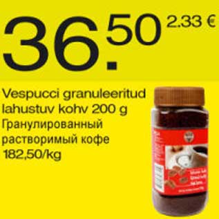 Скидка - Гранулированный растворимый кофе