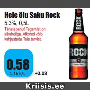 Скидка - Светлое пиво Saku Rock