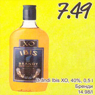 Скидка - Бренди