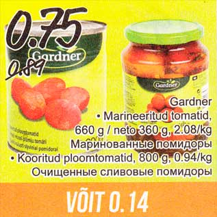 Скидка - Маринованные помидоры, Очищенные сливовые помидоры