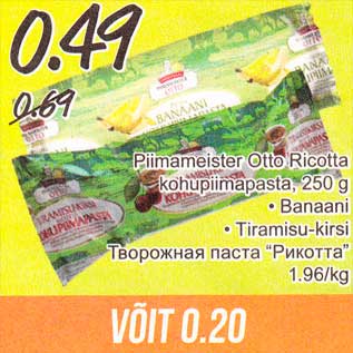 Скидка - Творожная паста "Рикотта"