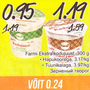 Скидка - Зернёный творог