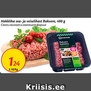 Allahindlus - Hakkliha sea- ja veiselihast Rakvere, 400 g
