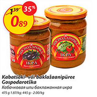 Скидка - Кабачковая или баклажанная икра