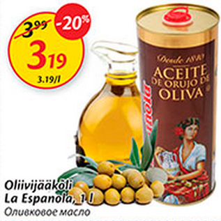 Скидка - Оливковое масло