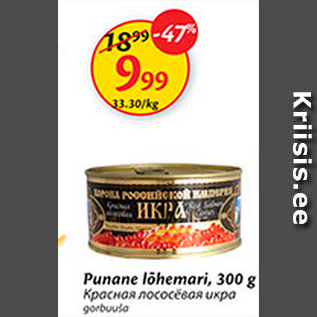 Скидка - Красная лососевая икра