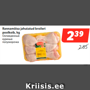 Скидка - Охлажденные куриные полуокорочка