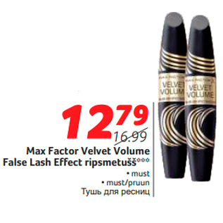 Allahindlus - Max Factor Velvet Volume False Lash Effect ripsmetušš*** • must • must/pruun