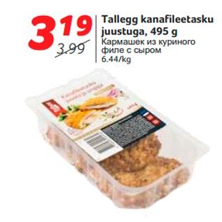 Скидка - Кармашек из куриного филе с сыром