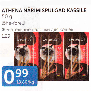 Allahindlus - ATHENA NÄRIMISPULGAD KASSILE 50 g