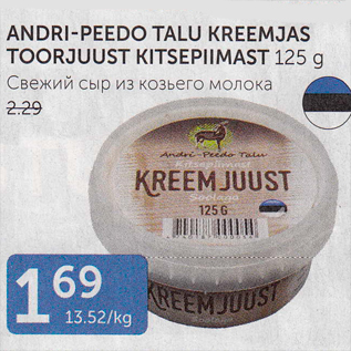 Allahindlus - ANDRI-PEEDO TALU KREEMJAS TOORJUUST KITSEPIIMAST 125 g