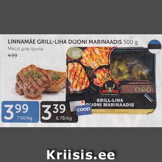 Allahindlus - LINNAMÄE GRILL-LIHA DIJONI MARINAADIS 500 g