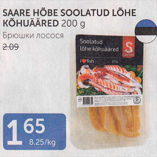 Allahindlus - SAARE HÕBE SOOLATUD LÕHE KÕHUÄÄRED 200 G